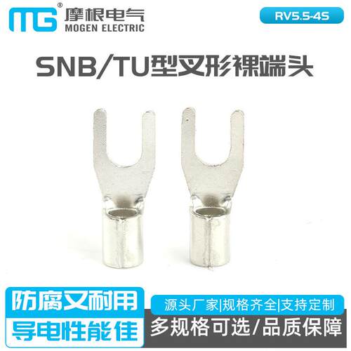 TU型叉形裸端头 SNB UT型冷压接线端子SNB5.5-4S SNBS5.5-4