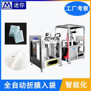 面膜折叠机自动3折4折入袋机深圳厂家直销全自动面膜折叠机