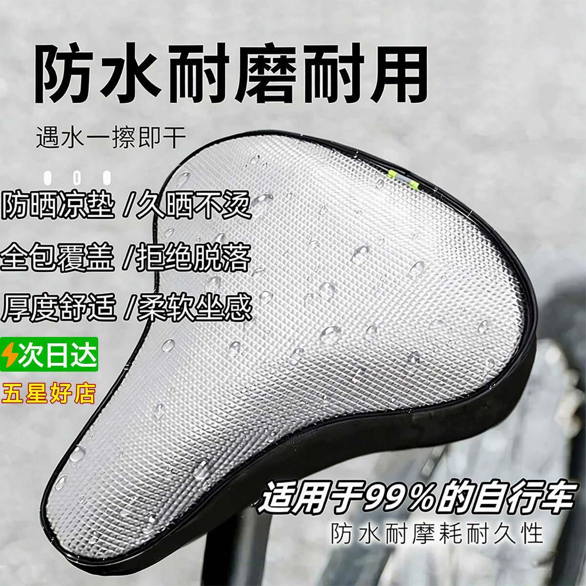 电动车坐垫隔热座套套自行车山地车防晒坐套通用座垫防水坐垫套