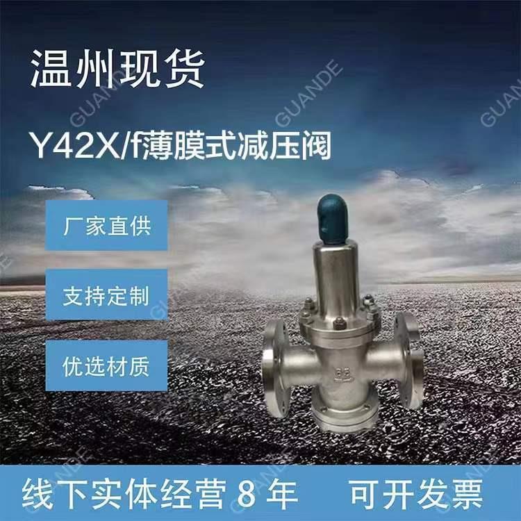 厂家供应现货Y42X/F薄膜式减压阀活塞式减压稳压阀弹簧薄膜式减