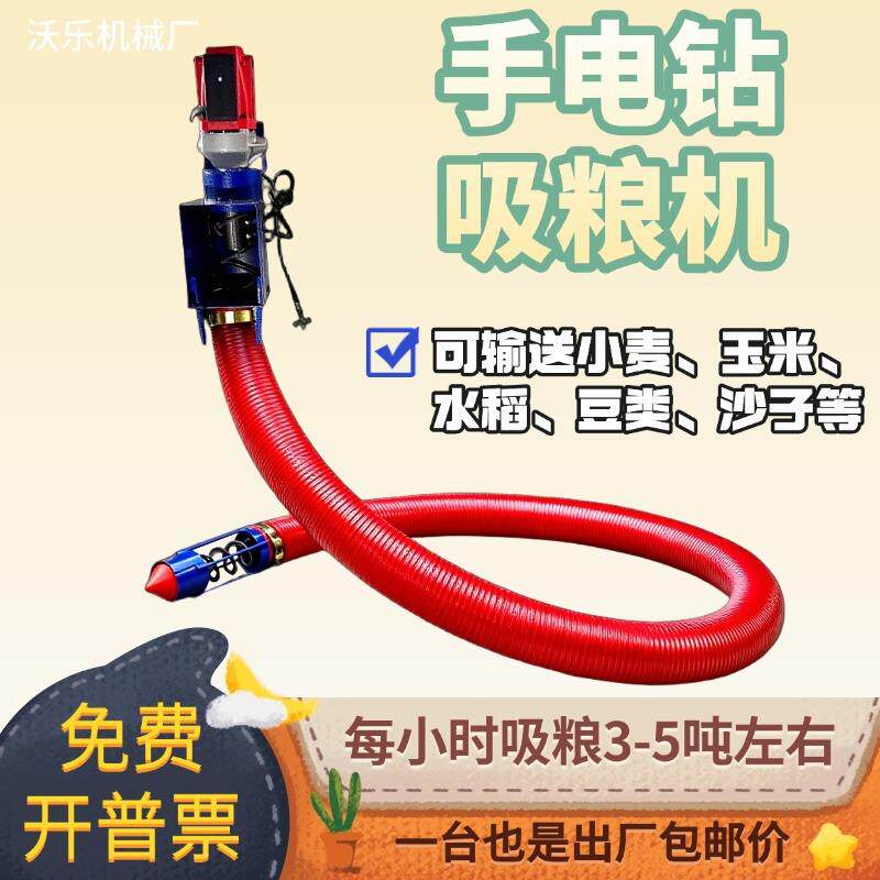 家用小型便携式手电钻吸粮机车载大吸力抽粮机新型软管绞龙上料机