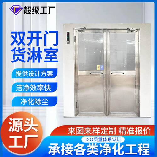 货淋室 智能自动感应风淋门无尘车间洁净室货淋室