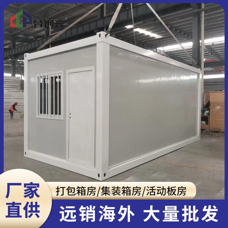 出口印尼住人集装箱移动房公室集装箱活动板房带卫生间简易房