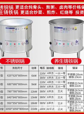 肉商用304电热大锅食堂不电锈钢电炉灶炒茶叶炉加牛灶羊汤锅