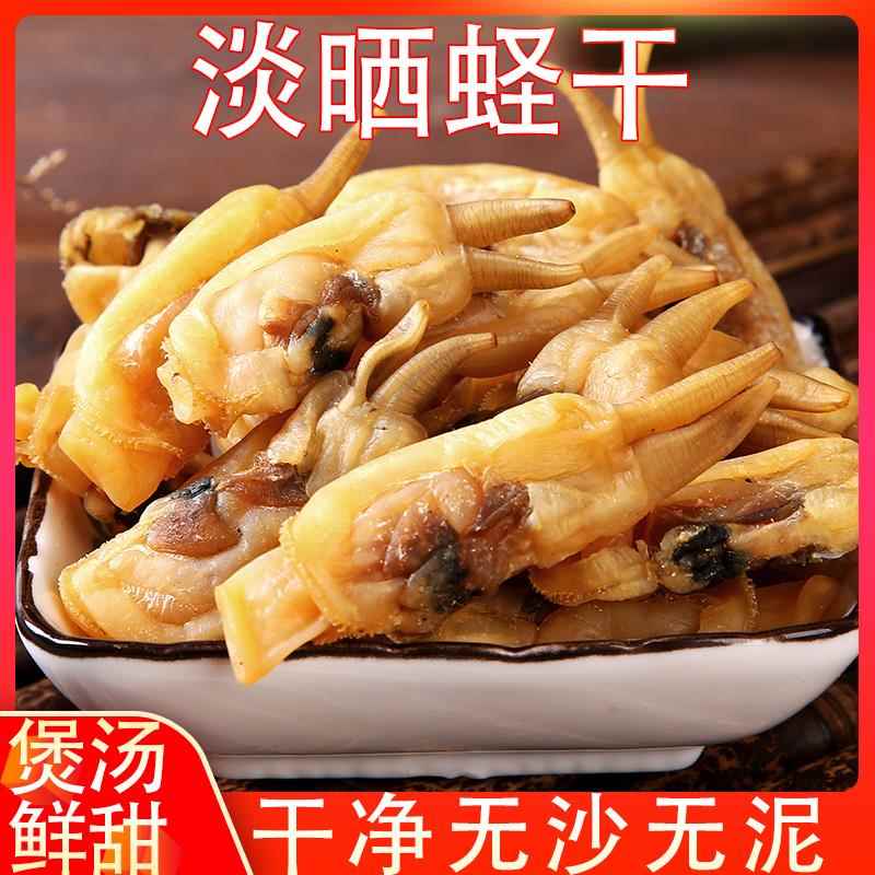 蛏干干货福建特产海鲜蛏子肉蛏干莆田圣子肉无沙蛏干熟蛏干煲汤