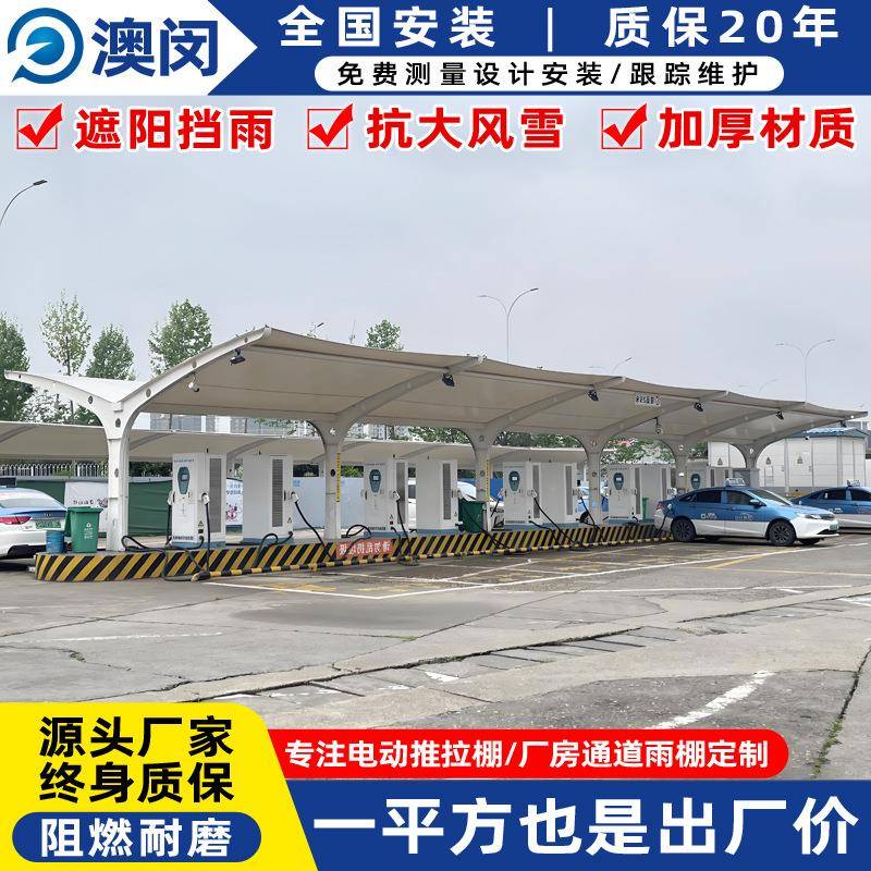 户外电动轿车充电站雨篷西安膜结构充电桩停车棚景区停车场汽车蓬