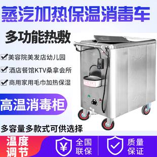 不锈钢电热蒸汽毛巾消毒推车美容院理发店湿毛巾加热毛巾消毒柜