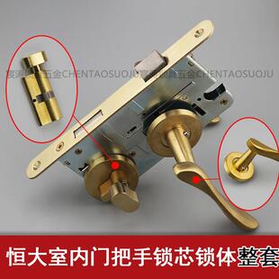家用把手锁体锁芯分体套装 木门锁 房门锁 恒大地产室内门锁整套