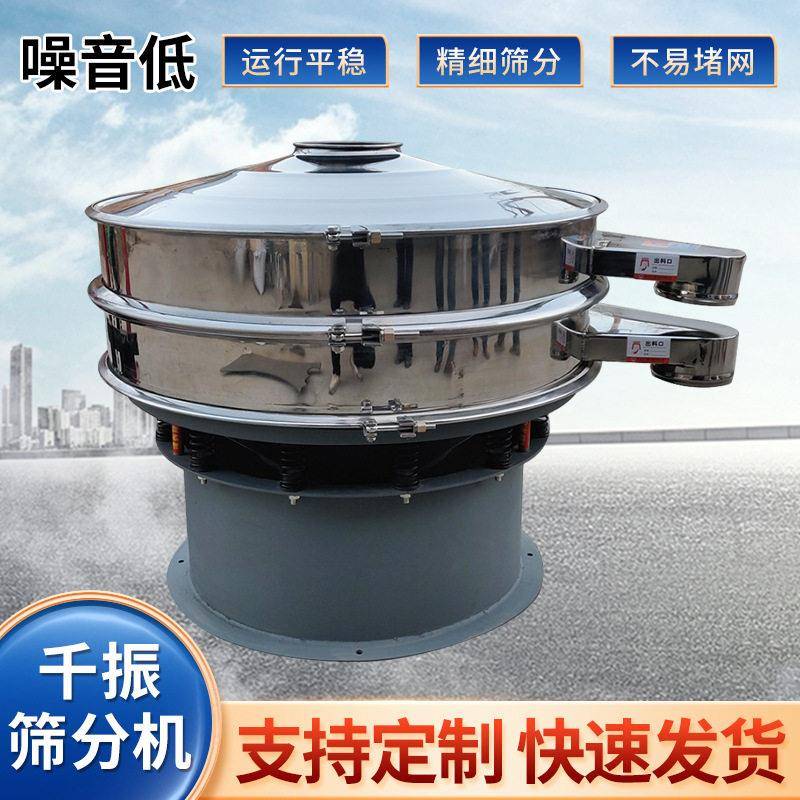 千振筛粉机超声波旋振筛过滤筛圆形振动筛选机不锈钢振动筛可定制