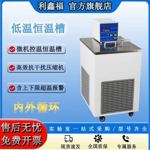低温恒温槽冷却水循环机实验室用精度低温槽低温恒温反应浴