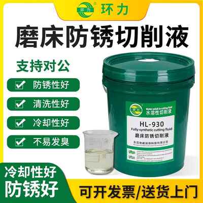 磨床磨削液模具钢不锈钢无心磨平面磨床冷却液防锈外圆磨床切削液