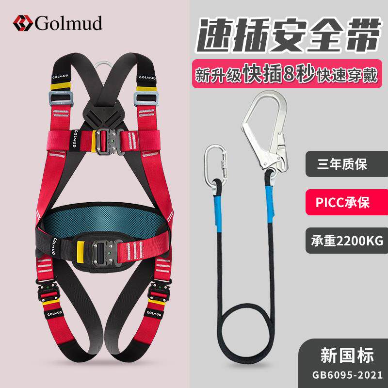 五点式全身速插安全保险带高空作业双挂钩国标安全绳套装电工装备