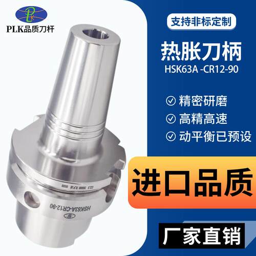 热缩刀柄HSK63A热膨胀烧结热装数控刀杆柄厂家生产高精度现货