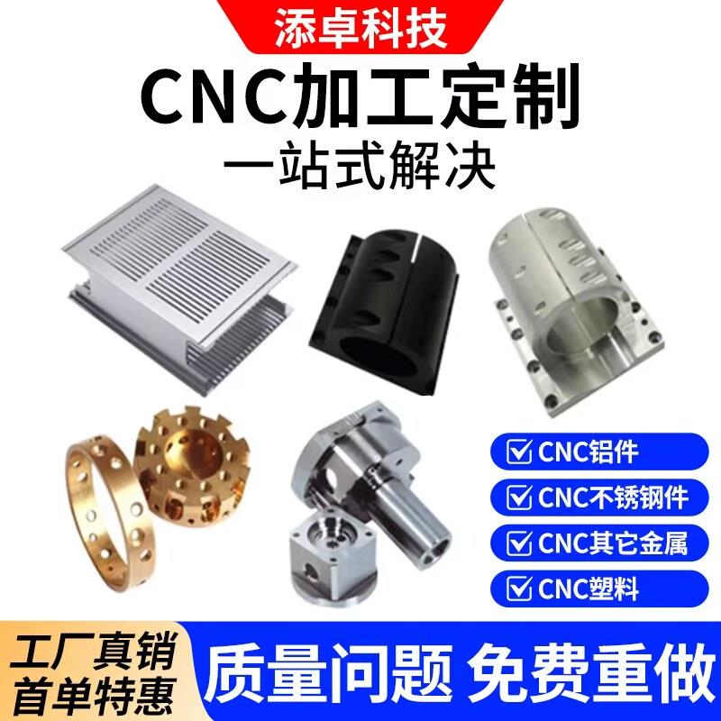 cnc加工精密零件数控车床加工定制车件铝合金不锈钢黄铜件机加工