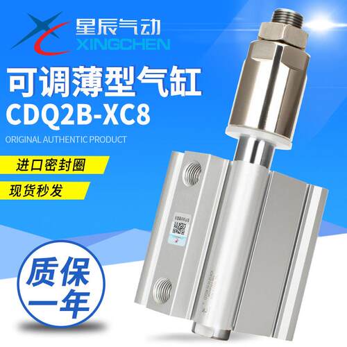 星辰CQ2B/CDQ2B25/32-20/10/30/50/75-XC8薄型可调节行程气缸大全
