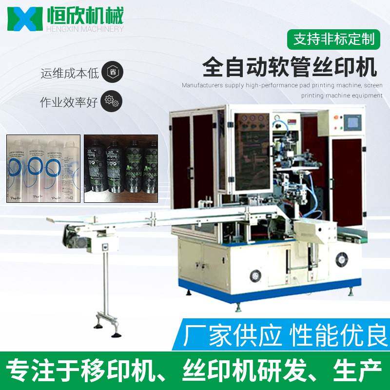 全自动化妆品软管丝印机 唇膏管单色双色多色全自动软管丝印机