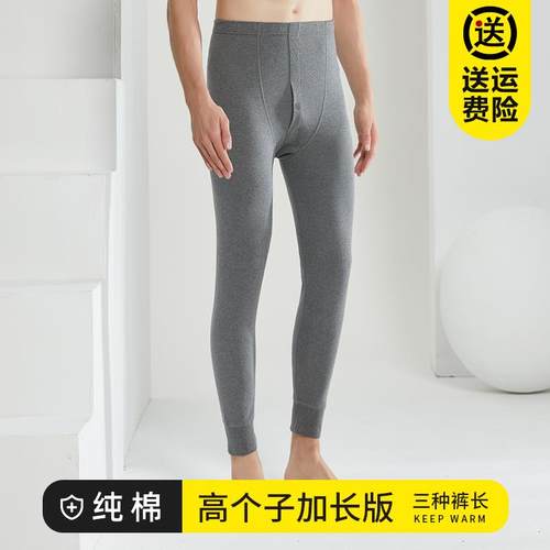 加长版秋裤男纯棉秋衣190高个子120cm线裤长腿青少年学生款保暖裤