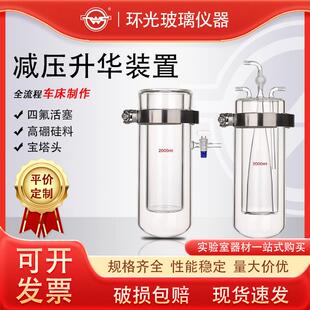 减压升华装置实验室双层夹套升华器装置250/500/1000毫升实验装置