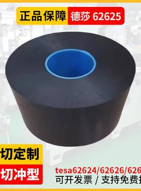tesa62625防水泡棉双面胶带PE黑色密封抗震62626662624德莎62628