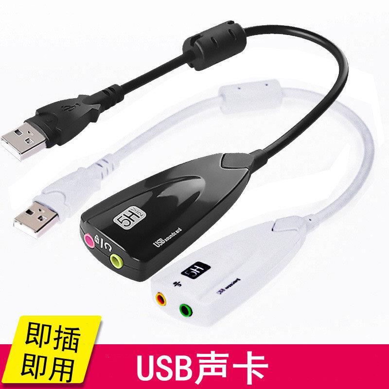 雨硕/笔记本外接USB声卡耳机转换器转接口独立免驱外置电脑声卡
