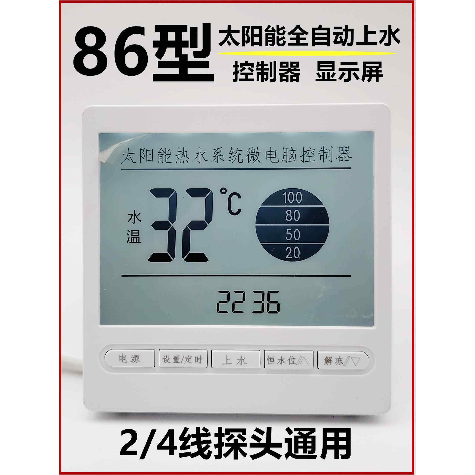 太阳能热水器智能测控仪全自动上水控制器水位水温通用型配件大全