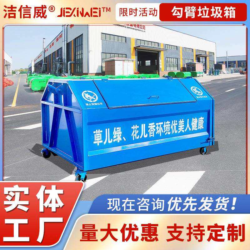梯形碳钢材质勾臂垃圾箱自装自卸3方垃圾转运箱户外3立方