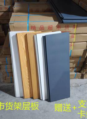 超市货架层板货架加层配件层板支架羊角白色灰色木纹层板配件大全