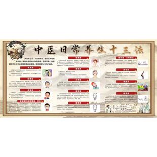 中医日常养生十三法海报中医体质辩识及调养方法孙思邈养生十三法