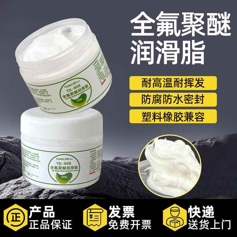 全氟聚醚润滑脂全氟醚润滑脂氟素高温脂白色油脂耐酸碱润滑油