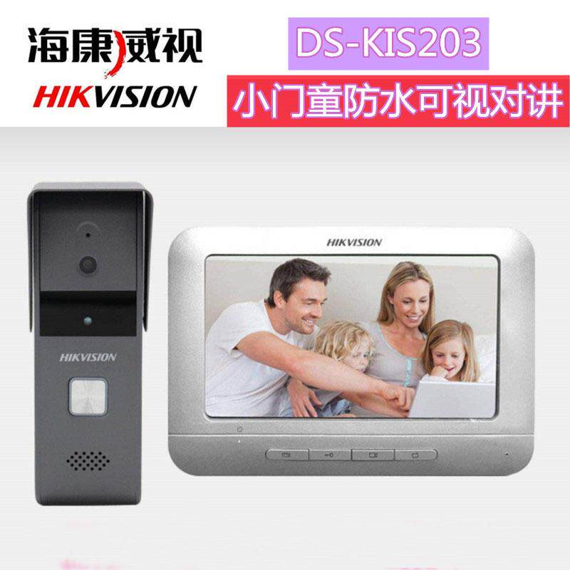 海康小门童可视对讲门铃套装DS-KIS203别墅楼宇户外防水防雨7寸