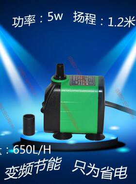 变频潜水泵 家用 微型小潜水泵迷你鱼缸过滤泵 变频5W 扬程1.2米