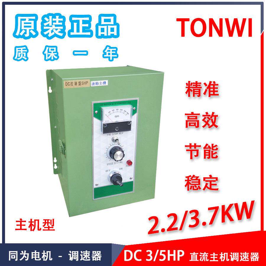 DC控制盤3HP5HP直流电机连动主机调速器2.2W3.7W大功率调速器