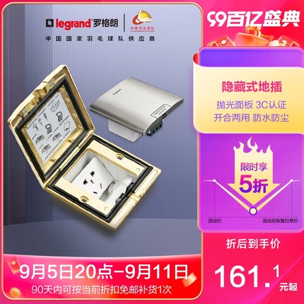 罗格朗地插隐形全铜地插嵌入式隐藏式防水多功能五孔插座tcl