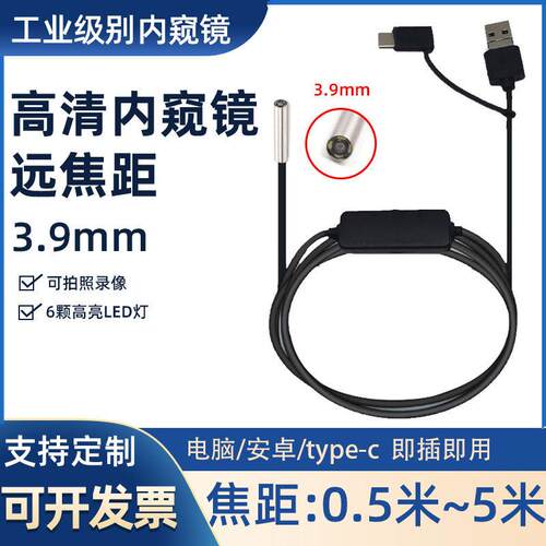 直径3.9mm高清内视镜工业管道远焦检测摄像头USB安卓手机可视监视