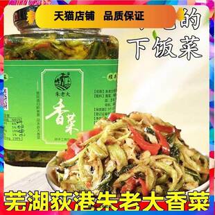 朱老大荻港香菜安徽皖南芜湖繁昌土产朱大姐嫂手工下饭酱小咸菜