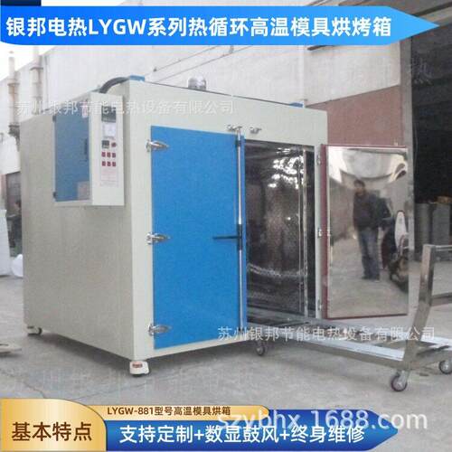 五金模具预热烘箱 金属铁制模具用烘箱 500度温模具烘箱厂家