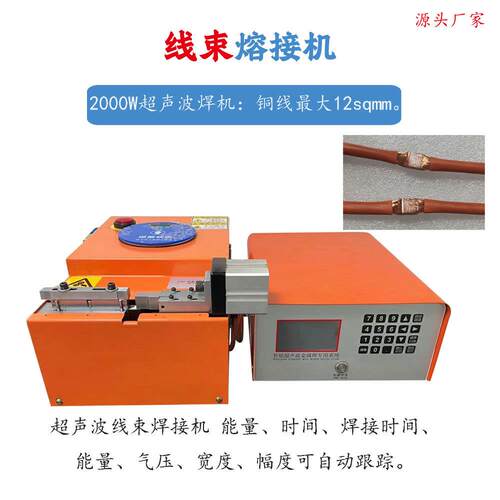 深圳工厂自销铜包铝线焊接 线束熔接2000W超声波线束焊接机包邮