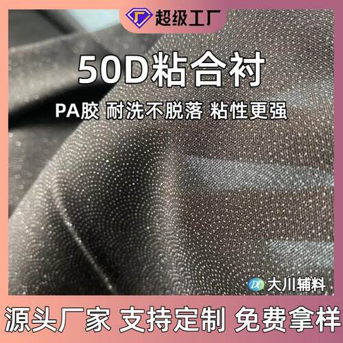 50D有纺布衬PA胶烫衬服装辅料粘合衬弹力耐水洗干洗复合衬布厂家