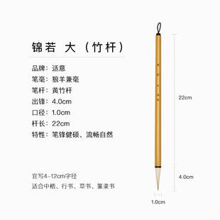 正品适意锦若兼毫笔专业级中楷小楷中号羊毫狼毫行毛书手札草书隶