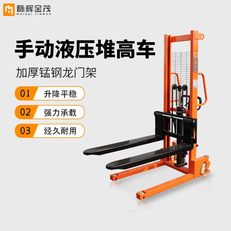 脉辉金茂1吨小型升降叉车手动液压叉车搬运装卸堆高车脚踩托盘车