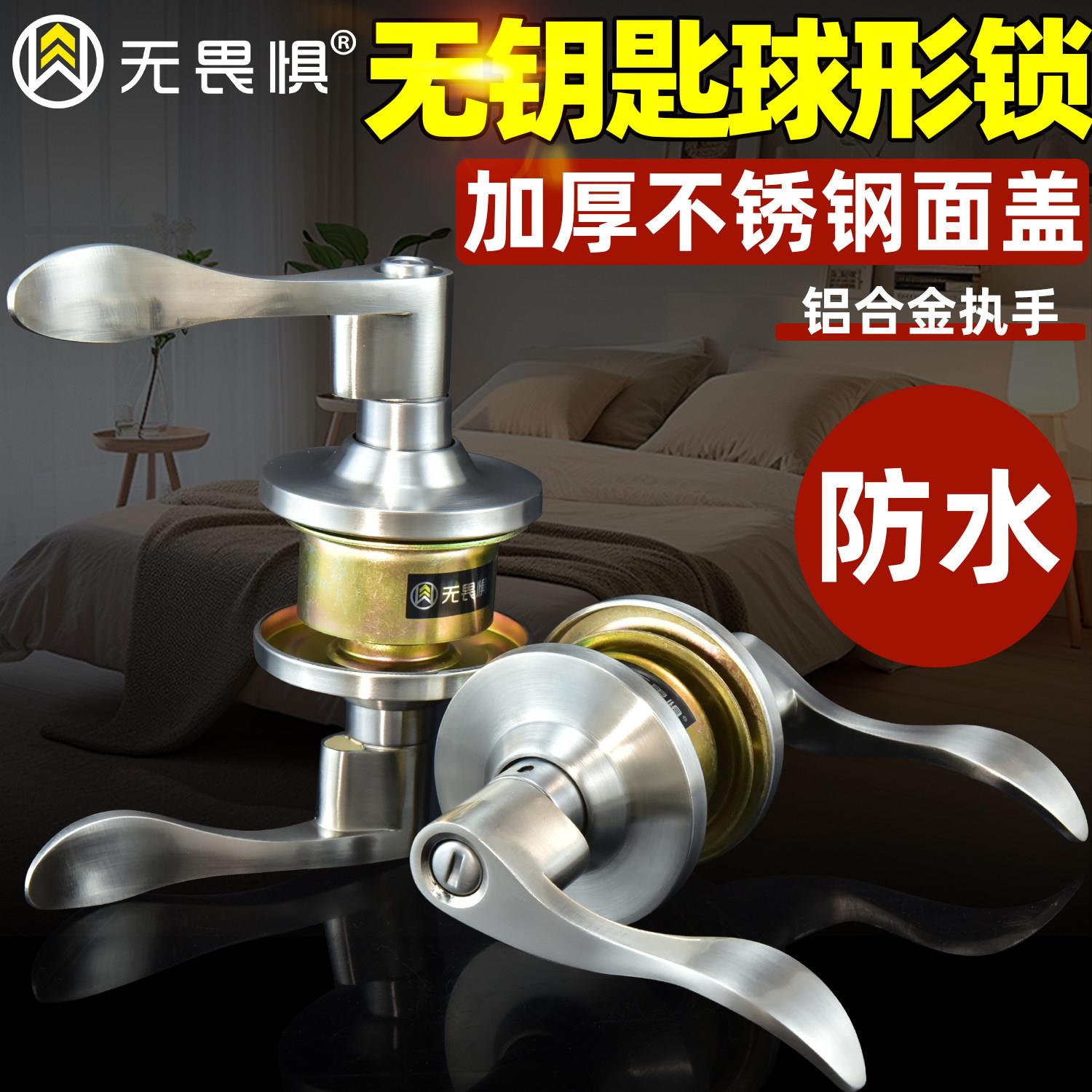 无畏惧球锁球形执手锁球形锁室内门锁房间卫生间门锁执手球型锁