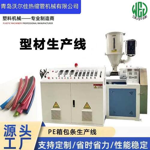 定制PE箱包嵌线骨挤出生产线 箱包边条挤塑机生产设备 塑料挤出机