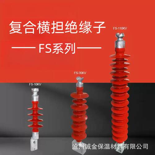 户外线路复合横担绝缘子FS-110/10 FS-35/6高压橡胶支柱绝缘子