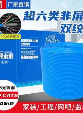 六类网线非屏蔽双绞线千兆网络线300米足网线UTP CAT6超六类