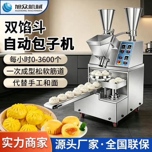 商用多功能包子机双馅斗包馅机包奶黄包小笼包成型机器餐厅包子铺