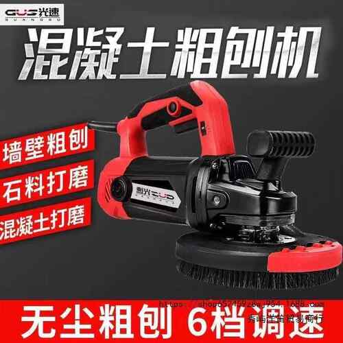 [新客立减]粗刨机刨墙机铲墙神器磨墙磨地混凝土水泥墙腻子垒德株