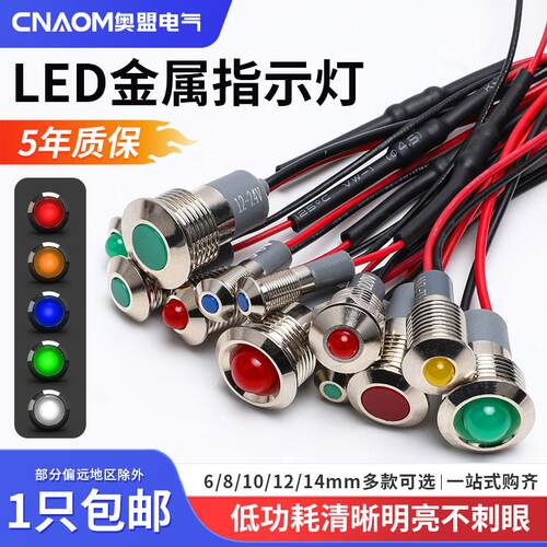LED金属指示灯高头220v24v12高亮通用小型防水双色电源讯号灯带线