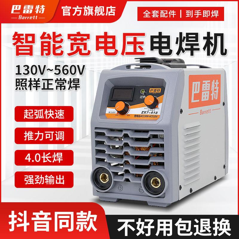 巴雷特ZX7逆变电焊机家用全铜直流机型 宽电压设计5米线电焊机设