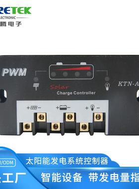 太阳能发电系统控制器12V/24V20A黑色充放电控制器