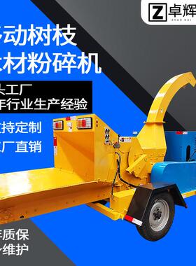 小型撕碎机园林树枝粉碎机大型木材粉碎机移动式碎枝机厂家直销